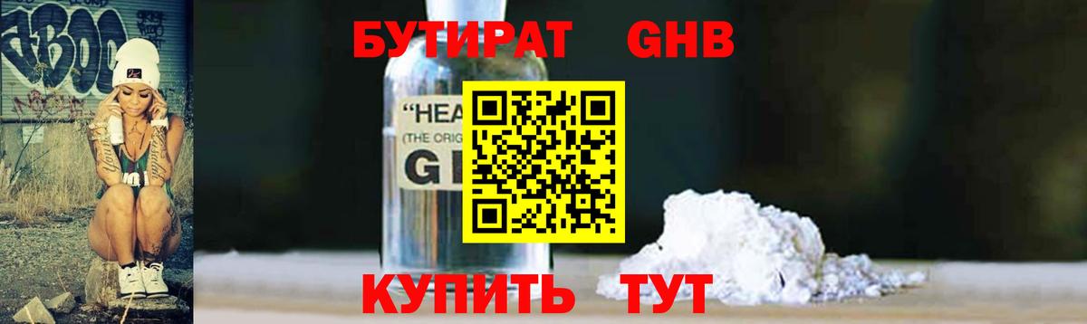 Черняховск  Бутират 1.4BDO  Вход с VPN 