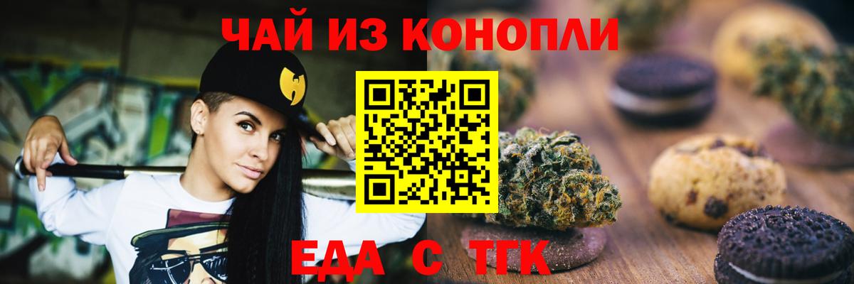 Черняховск  Еда ТГК конопля  Вход с VPN 