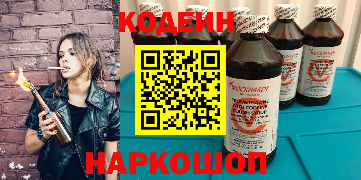 Codein Purple Drank  продажа наркотиков  Черняховск  Вход с VPN  Кодеин Purple Drank 