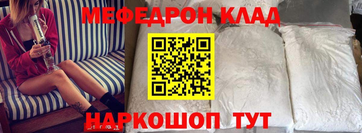 Мефедрон  Черняховск