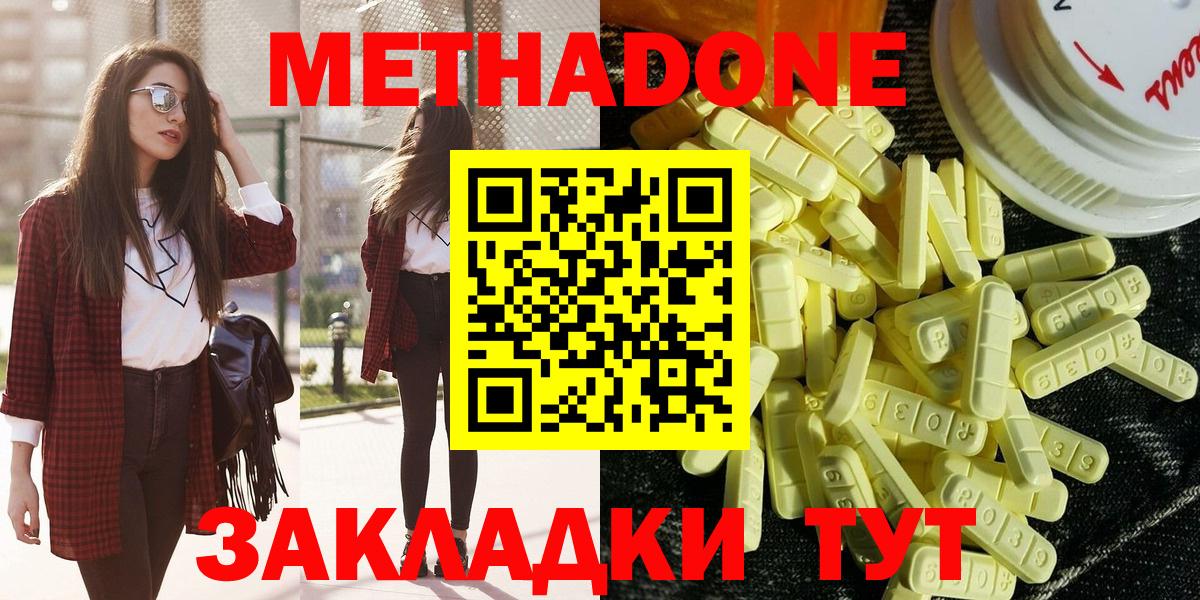 Черняховск  Метадон VHQ  Вход с VPN 